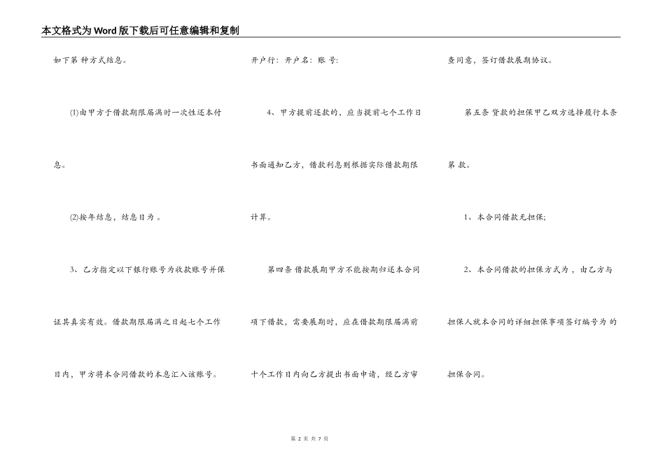 实用版附期限借款合同范本_第2页