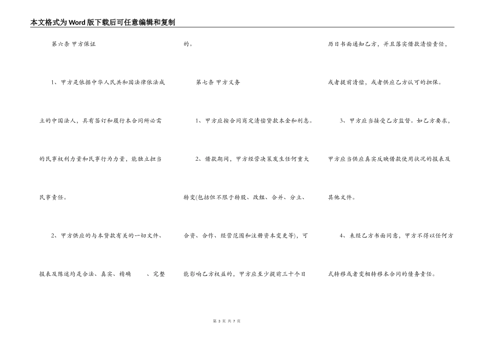 实用版附期限借款合同范本_第3页