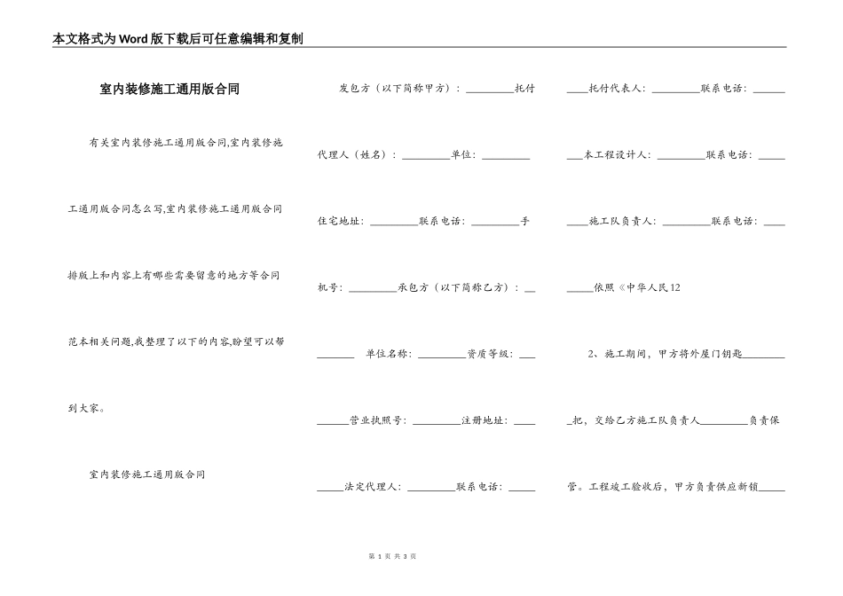 室内装修施工通用版合同_第1页