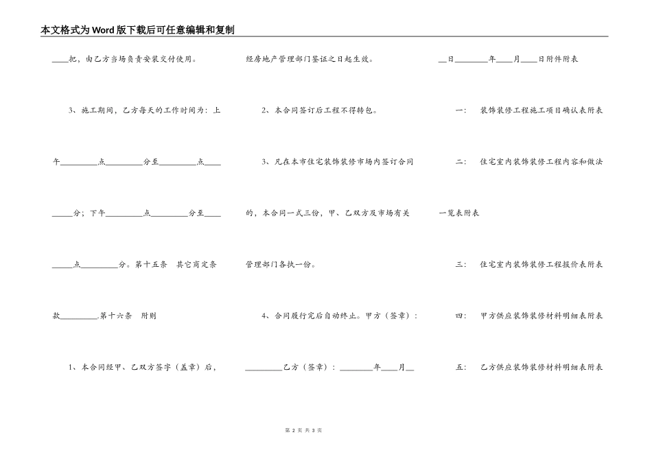 室内装修施工通用版合同_第2页