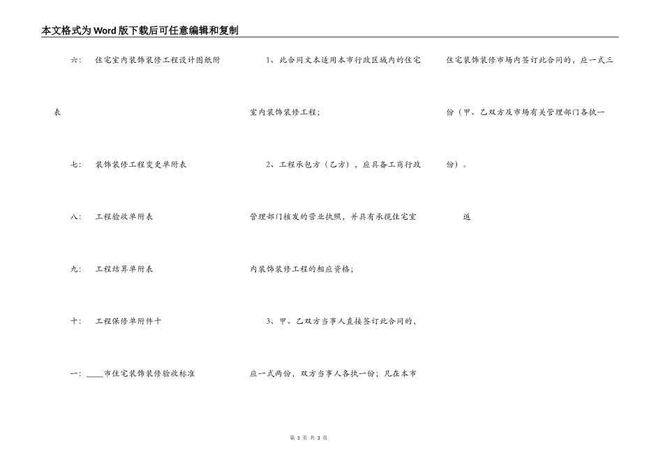室内装修施工通用版合同_第3页