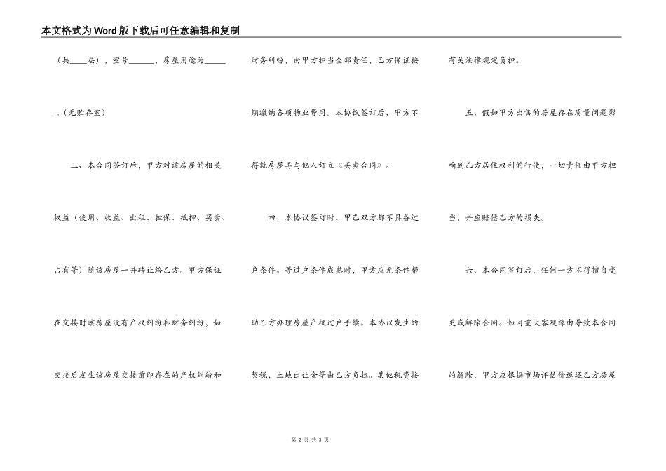 房屋购买合同（集体所有）_第2页