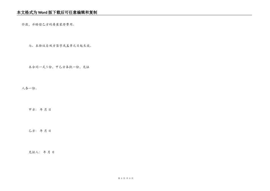 房屋购买合同（集体所有）_第3页