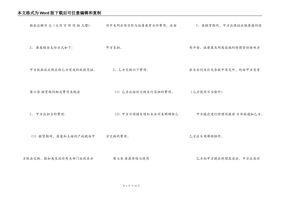 南京房屋出租合同样本_第3页
