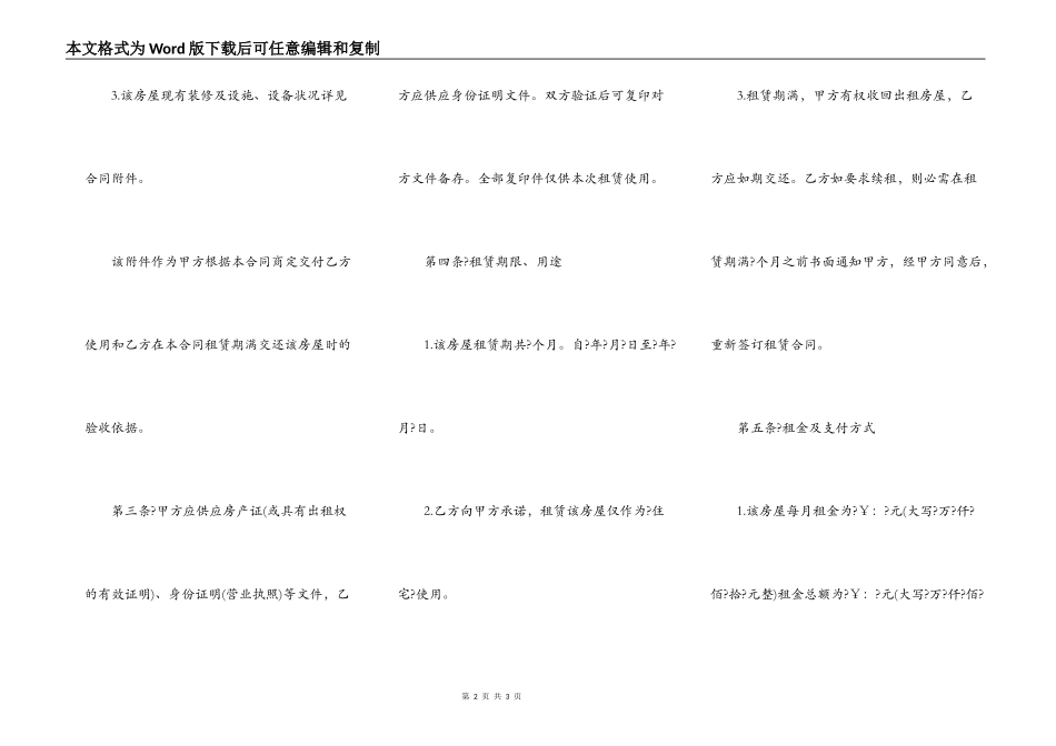 西安市个人房屋租赁合同完整版模板_第2页