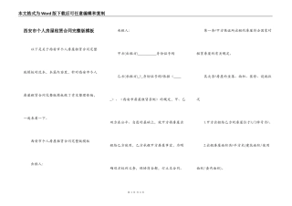 西安市个人房屋租赁合同完整版模板