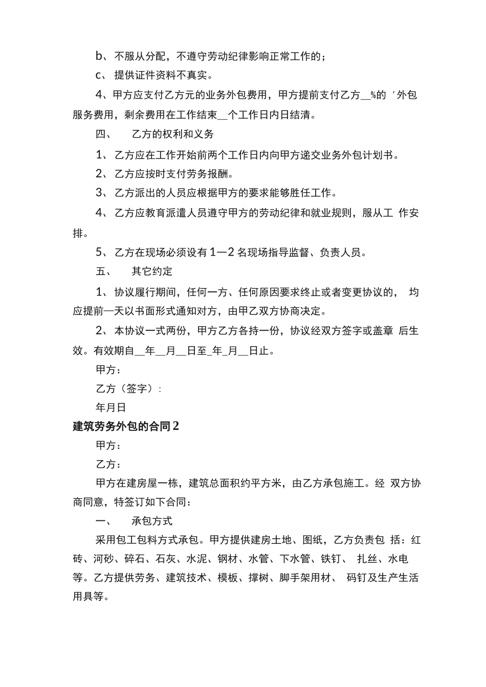 建筑劳务外包的合同范本_第2页