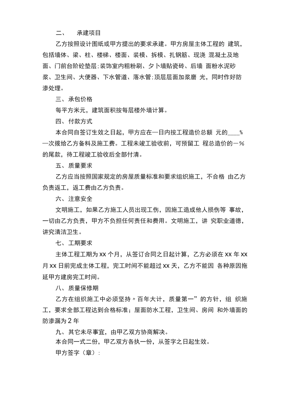 建筑劳务外包的合同范本_第3页