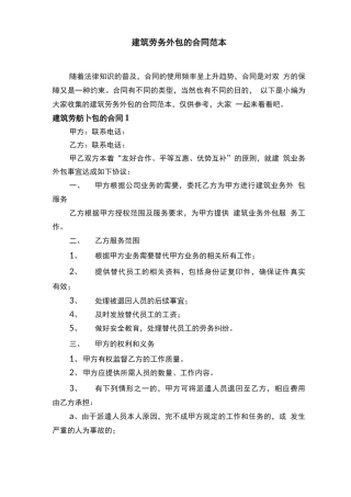 建筑劳务外包的合同范本