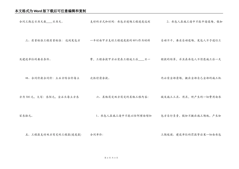正规版工程合同样式_第2页
