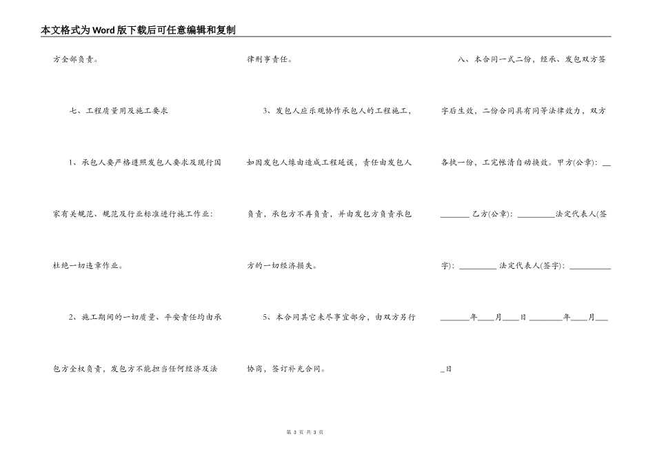 正规版工程合同样式_第3页