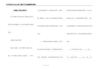 正规版工程合同样式