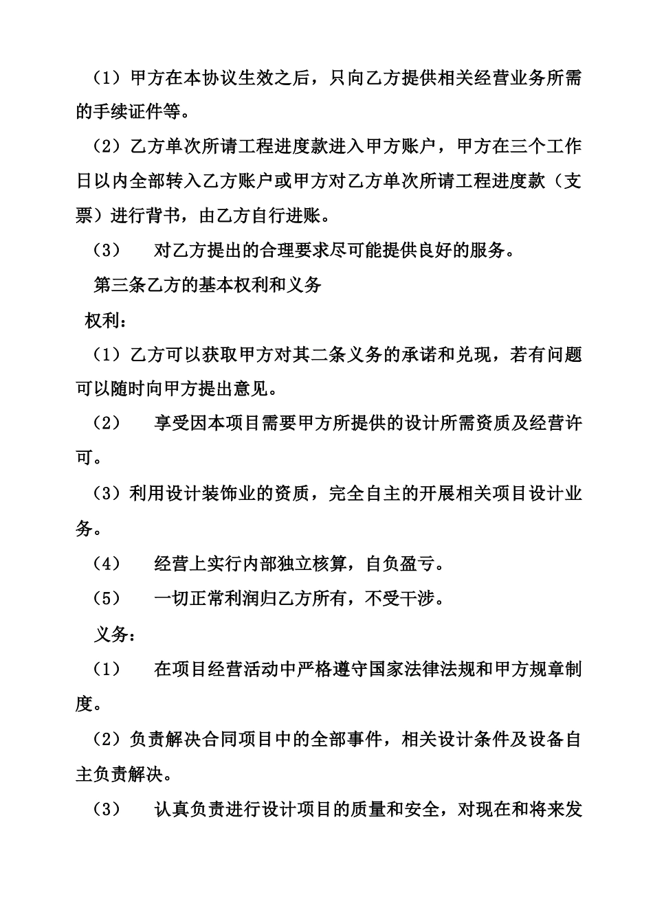 挂靠有测绘资质的公司合同范文_第2页