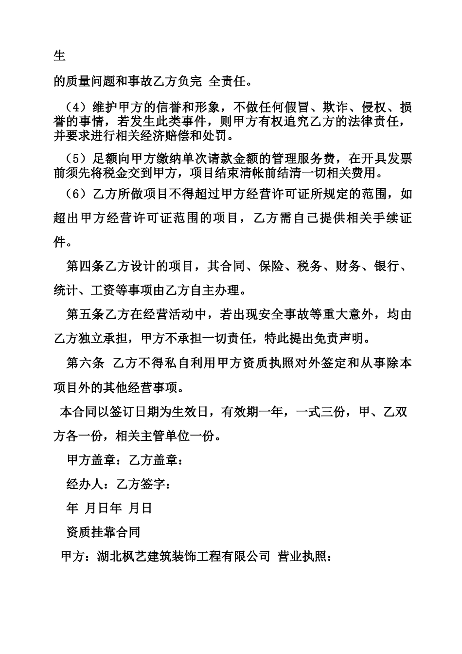 挂靠有测绘资质的公司合同范文_第3页