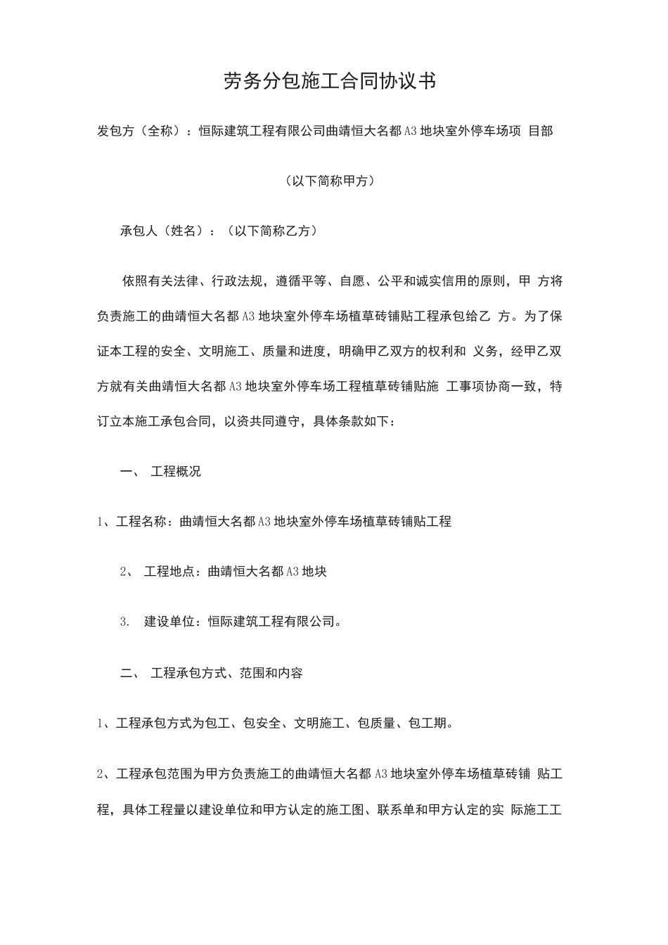 植草砖施工合同_第2页