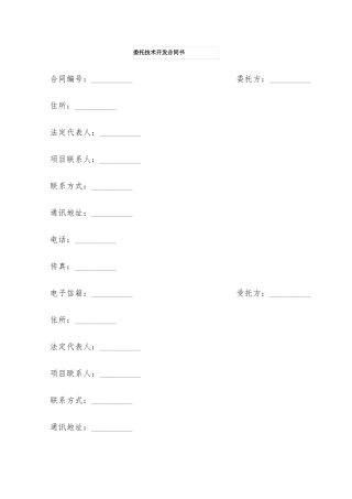 委托技术开发合同书