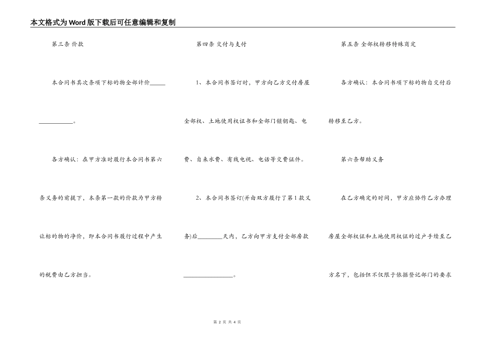 无房产证房屋转让协议书合同的样本_第2页