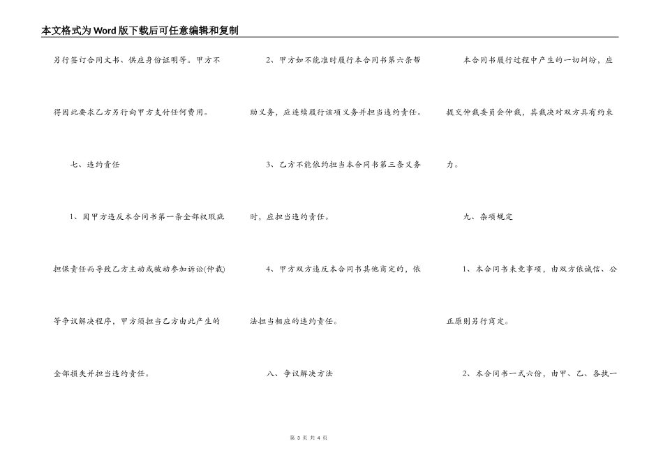 无房产证房屋转让协议书合同的样本_第3页