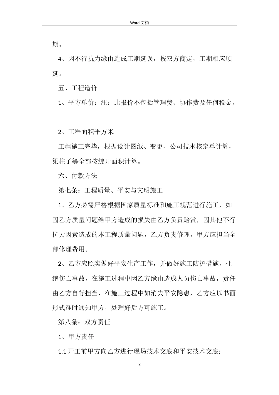 建筑劳务合同格式_第2页