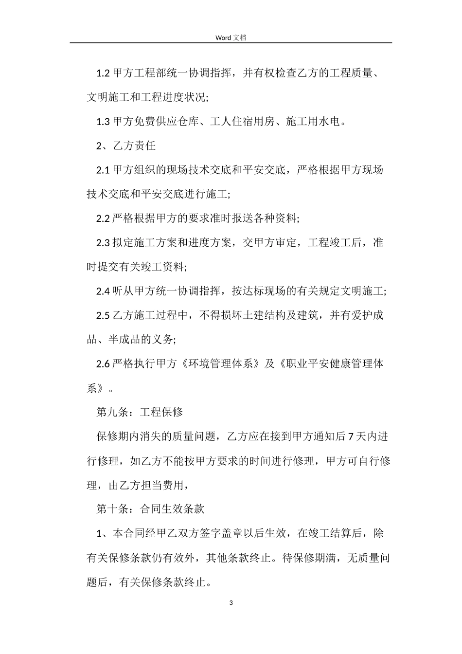 建筑劳务合同格式_第3页