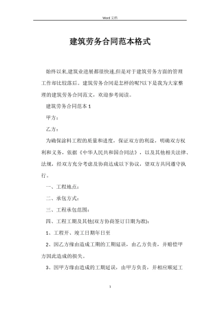 建筑劳务合同格式