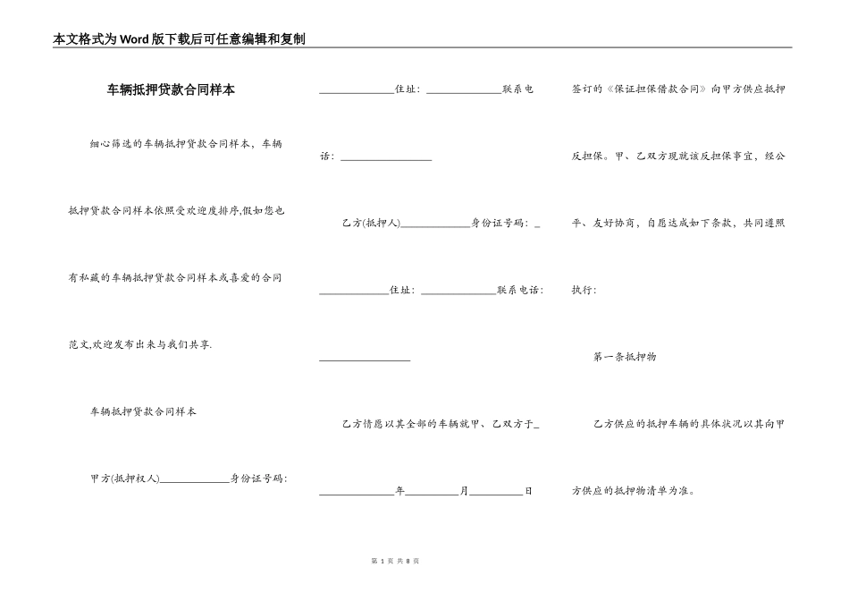 车辆抵押贷款合同样本_第1页