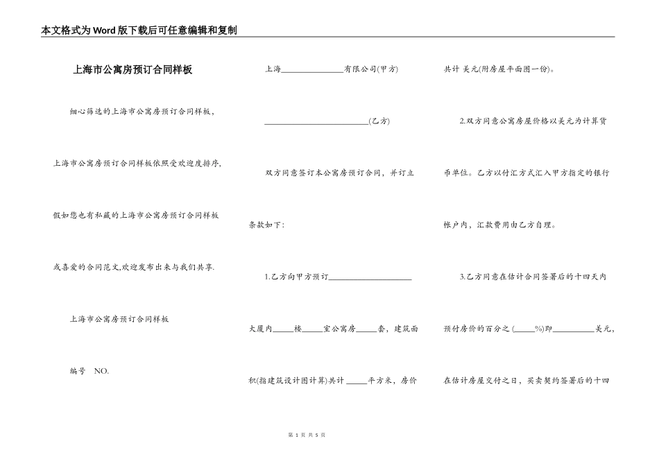 上海市公寓房预订合同样板_第1页