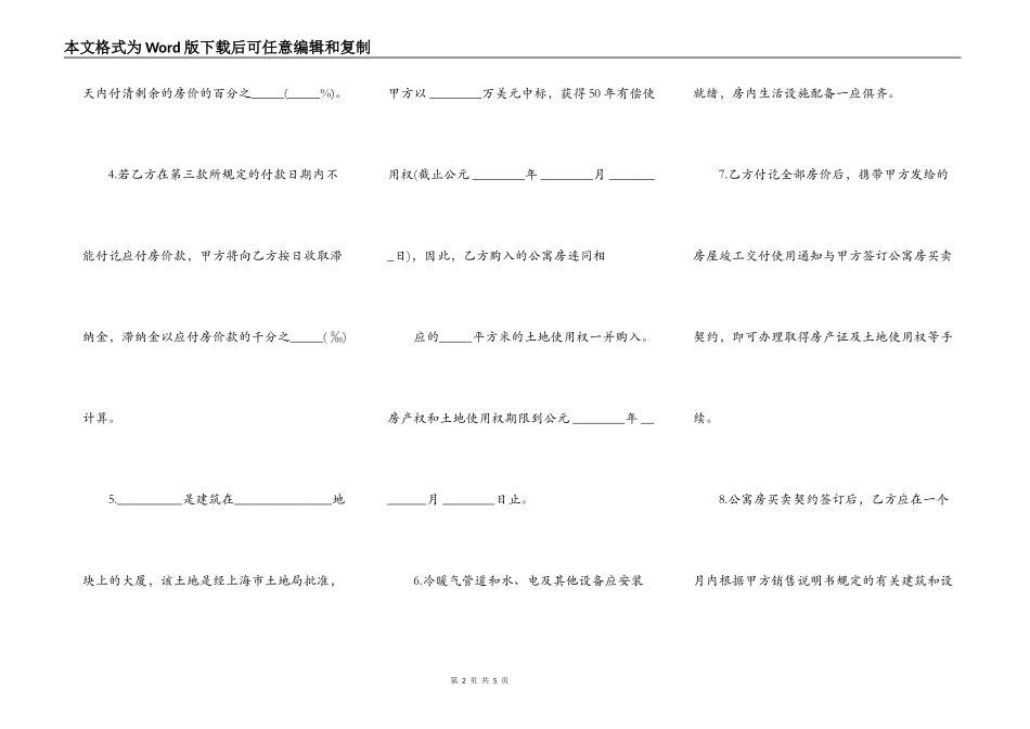 上海市公寓房预订合同样板_第2页