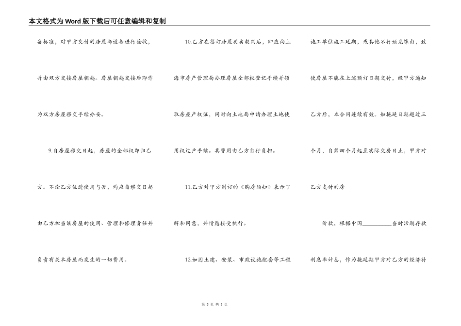 上海市公寓房预订合同样板_第3页