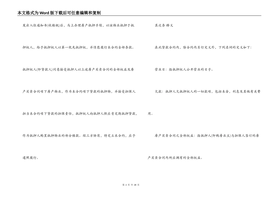 最新房屋抵押借贷合同范本_第2页