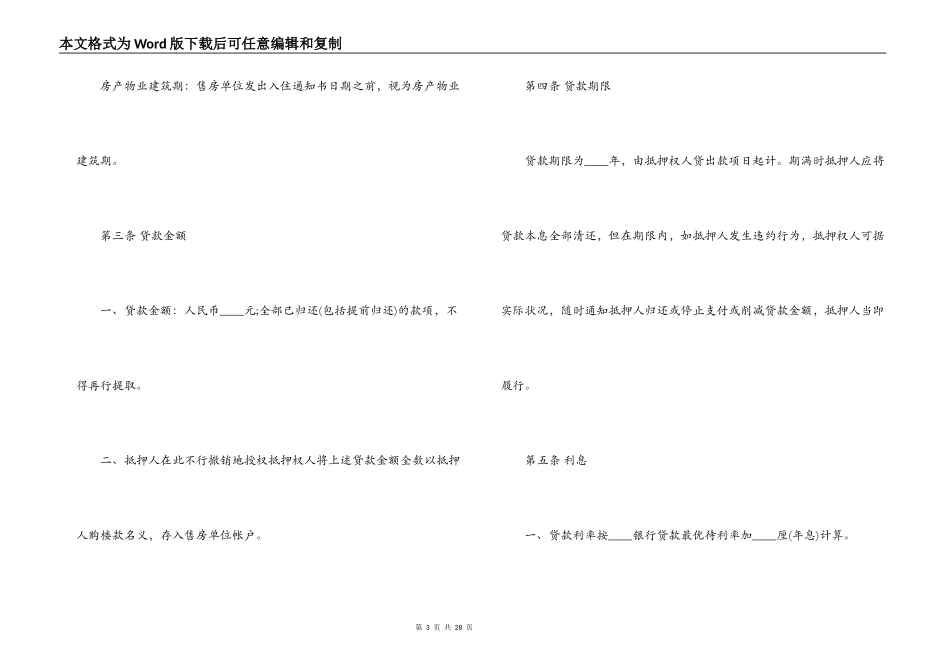 最新房屋抵押借贷合同范本_第3页