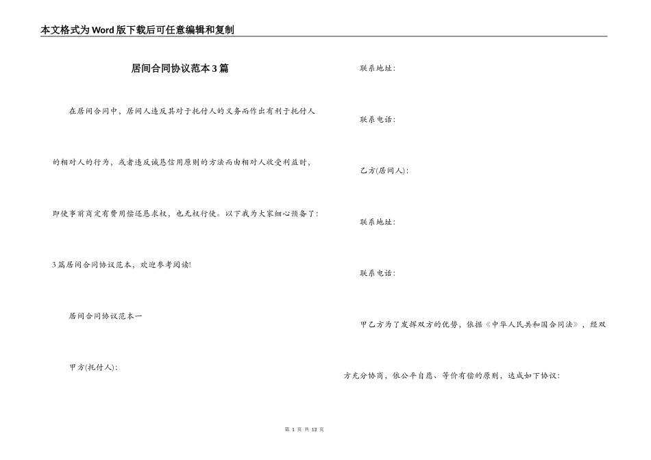 居间合同协议范本3篇_第1页