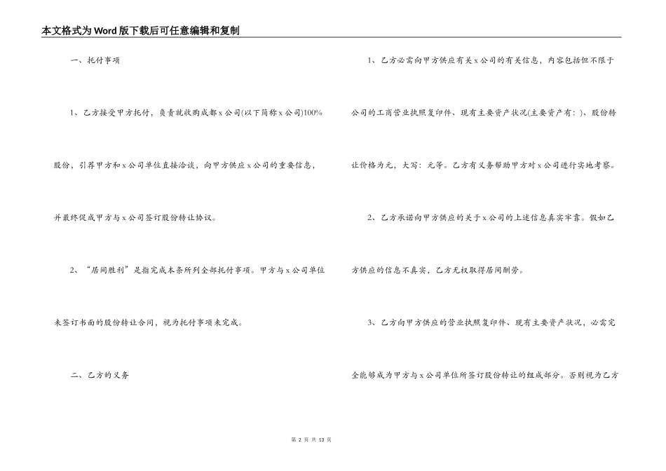 居间合同协议范本3篇_第2页
