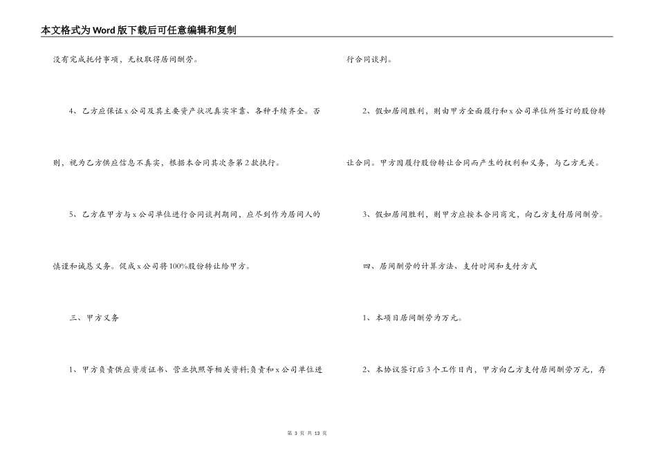 居间合同协议范本3篇_第3页