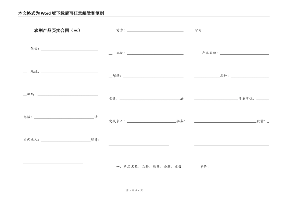 农副产品买卖合同（三）_第1页