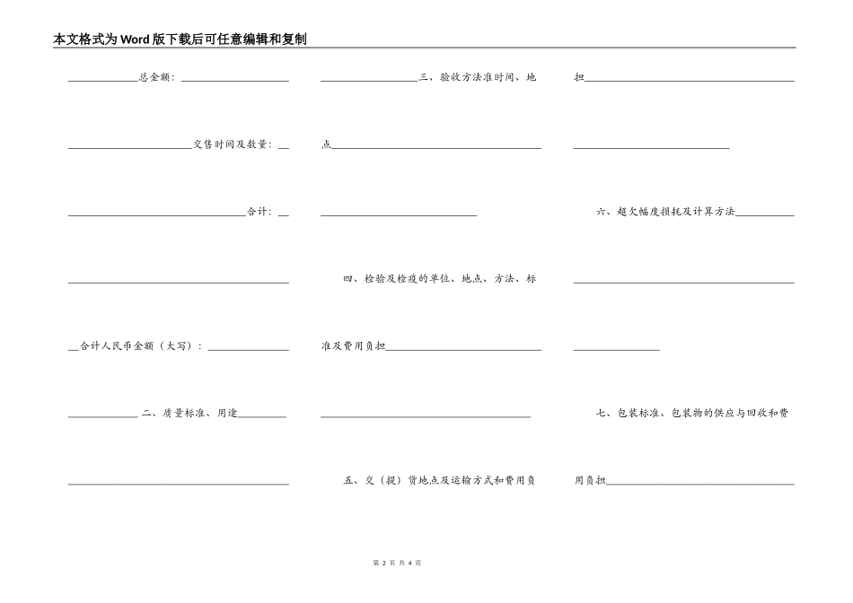 农副产品买卖合同（三）_第2页