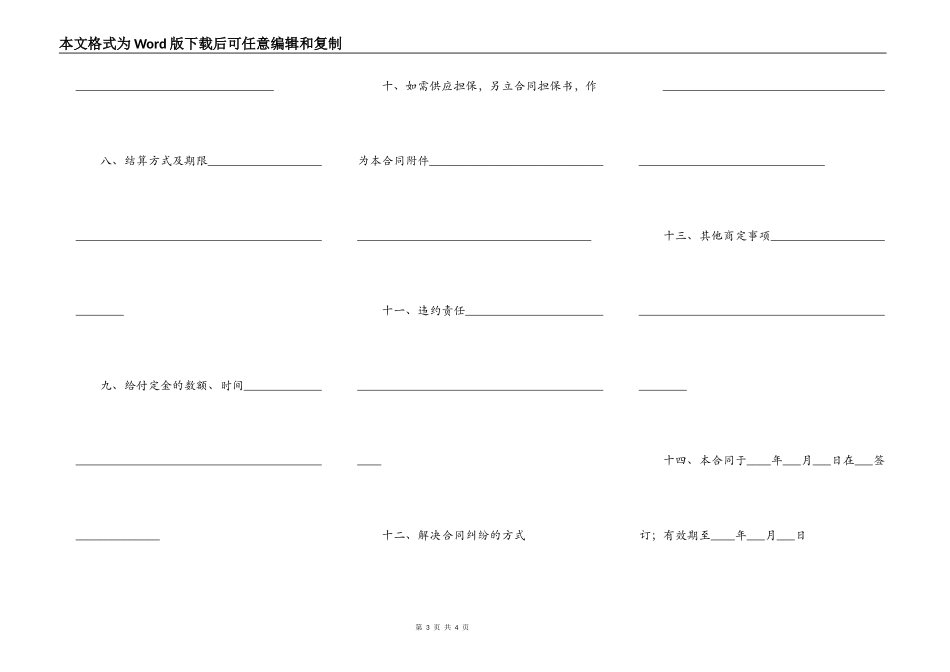 农副产品买卖合同（三）_第3页