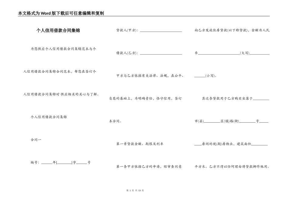 个人信用借款合同集锦_第1页