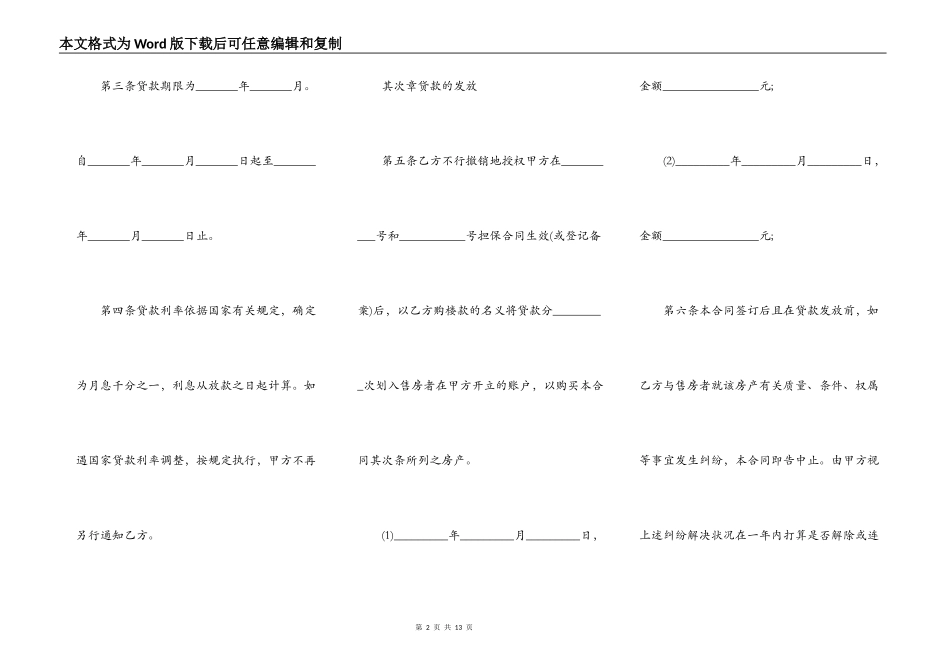 个人信用借款合同集锦_第2页