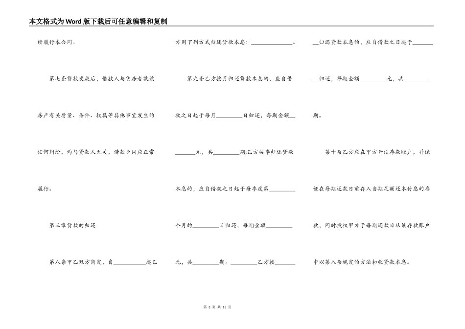 个人信用借款合同集锦_第3页