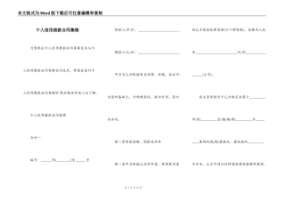 个人信用借款合同集锦