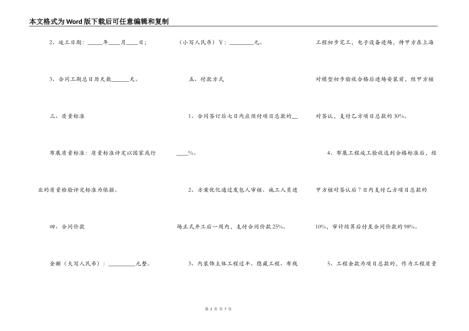 展馆工程施工合同范本最新整理版_第2页
