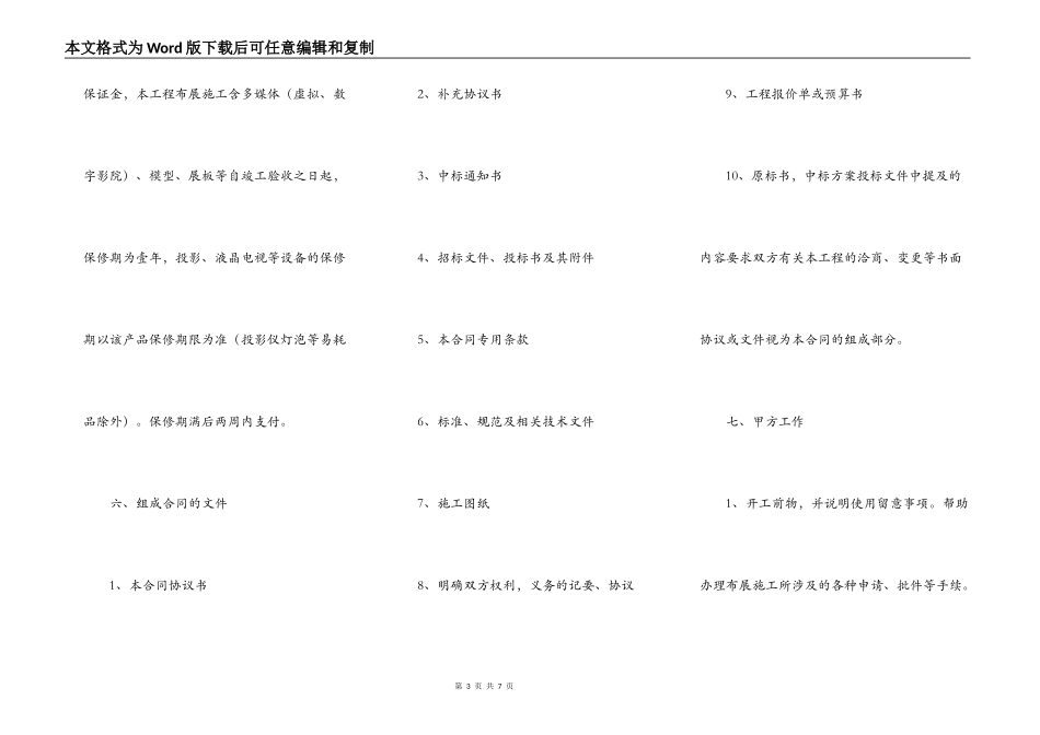 展馆工程施工合同范本最新整理版_第3页