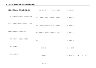 展馆工程施工合同范本最新整理版
