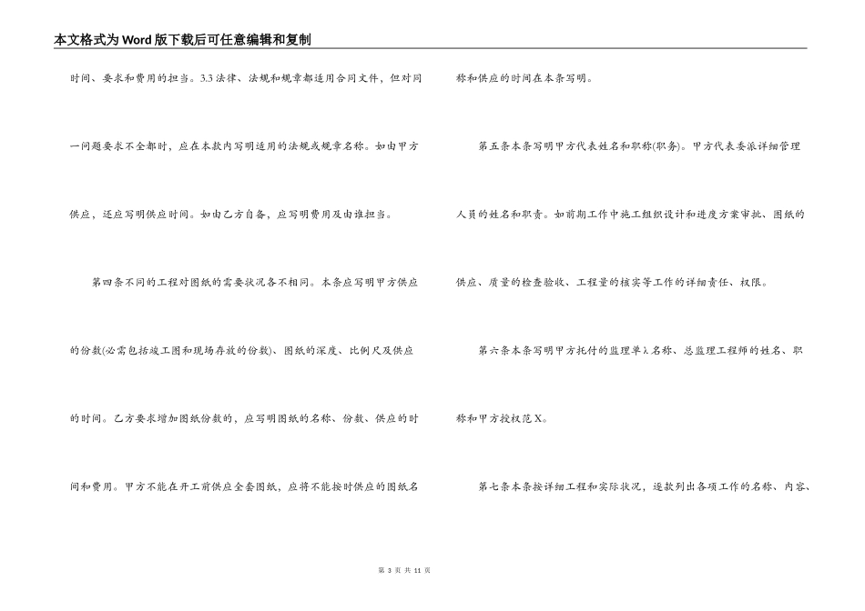 2022建筑装饰材料合同_第3页