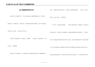 2022建筑装饰材料合同