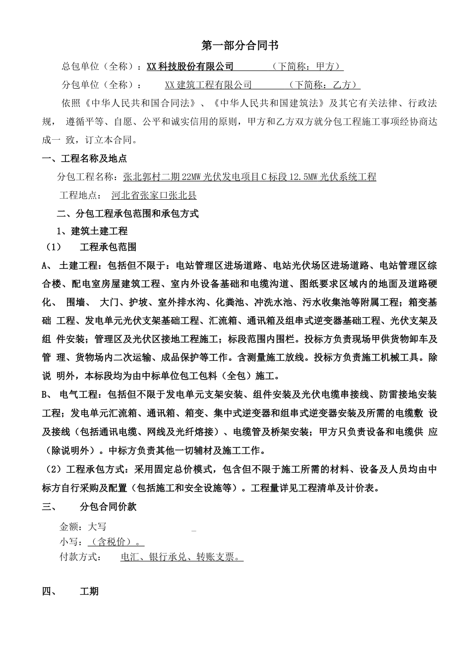 光伏发电项目工程施工分包合同模板_第2页