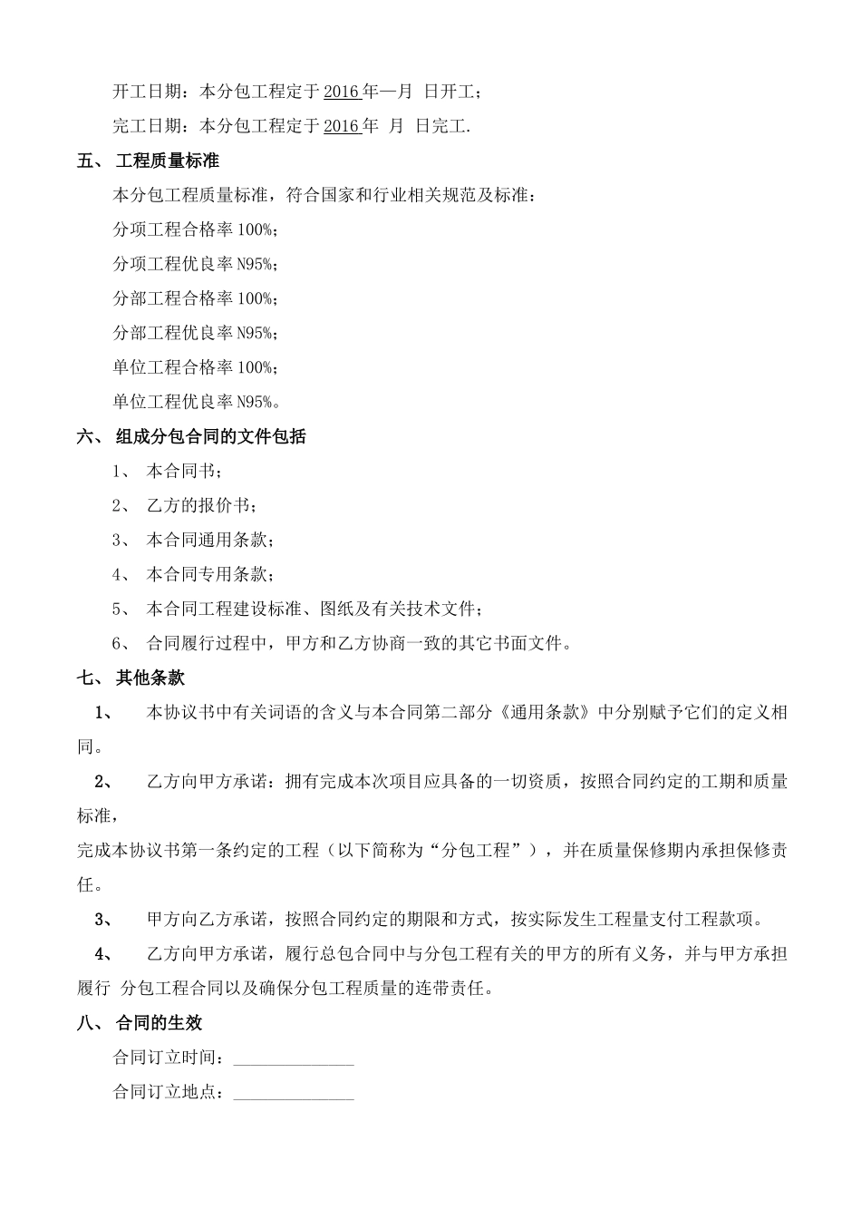 光伏发电项目工程施工分包合同模板_第3页