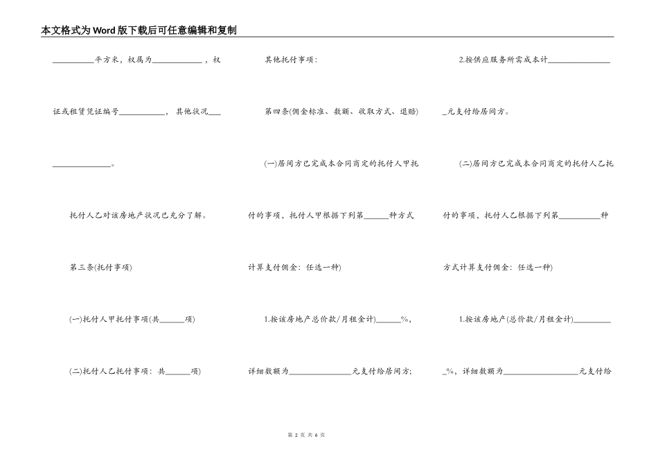 房屋个人买卖合同范本正规版_第2页