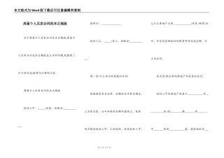 房屋个人买卖合同范本正规版